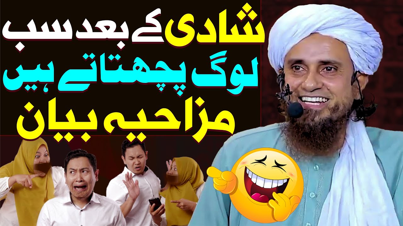 Shadi Ke Baad Kya Hota Hai | Funny Bayan  | Mufti Tariq Masood Special | Mard Shadi Kyun Karta Hai